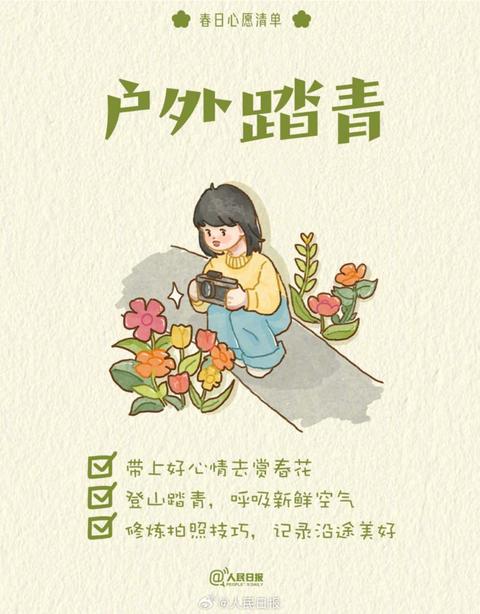 收藏打卡！領(lǐng)取你的手賬風(fēng)春日心愿清單
