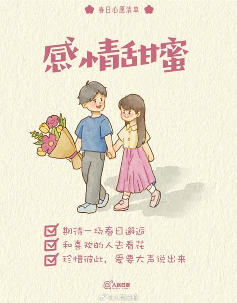 收藏打卡！領(lǐng)取你的手賬風(fēng)春日心愿清單