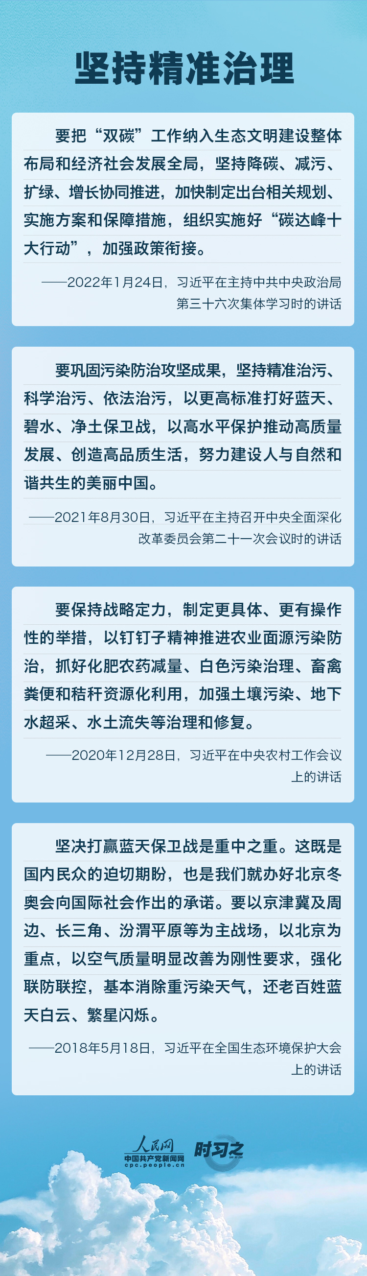 精準(zhǔn)、科學(xué)、依法 習(xí)近平強(qiáng)調(diào)堅(jiān)決打贏污染防治攻堅(jiān)戰(zhàn)