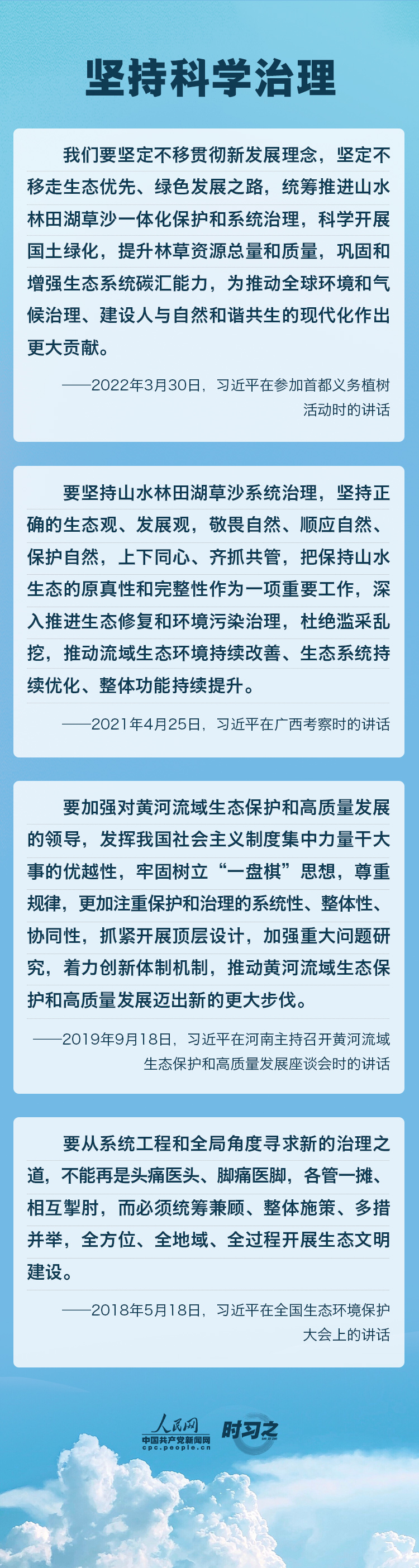 精準(zhǔn)、科學(xué)、依法 習(xí)近平強(qiáng)調(diào)堅(jiān)決打贏污染防治攻堅(jiān)戰(zhàn)