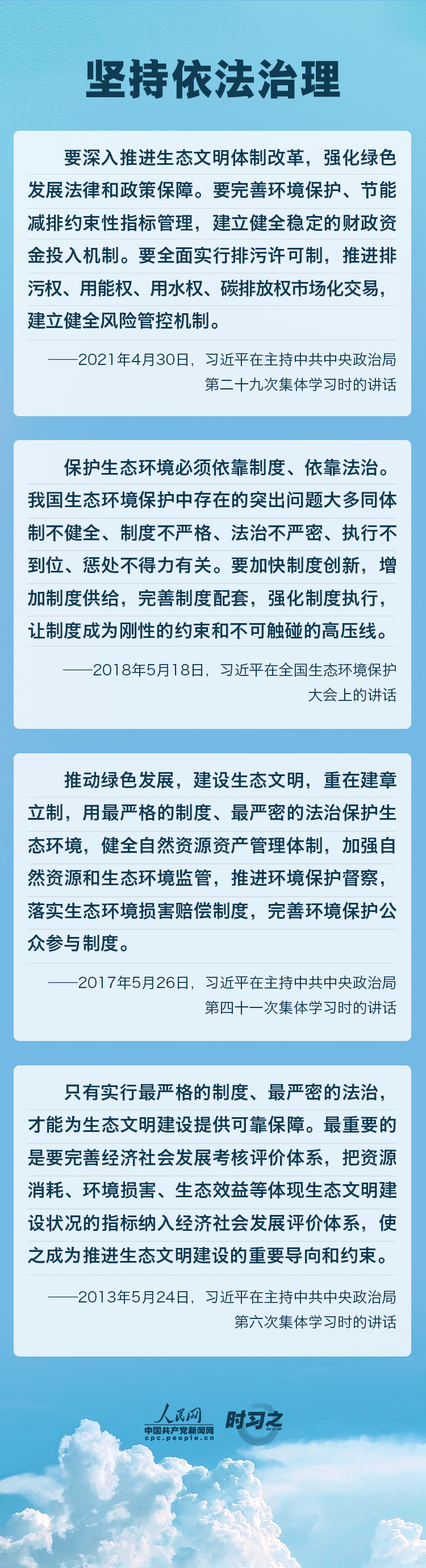 精準(zhǔn)、科學(xué)、依法 習(xí)近平強(qiáng)調(diào)堅(jiān)決打贏污染防治攻堅(jiān)戰(zhàn)