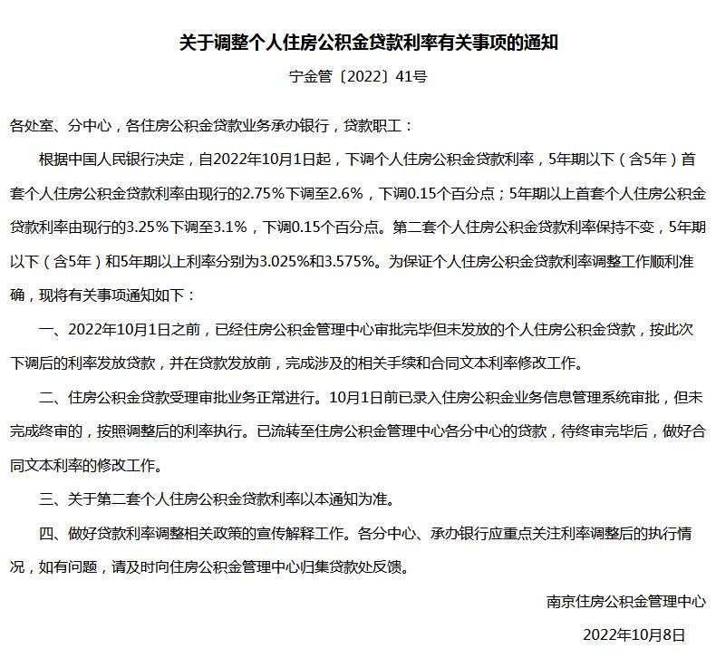 南京住房公積金管理中心網(wǎng)站信息截圖。