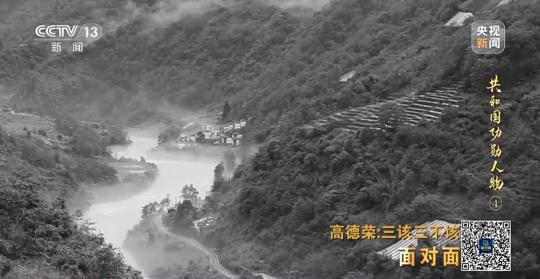 面對(duì)面丨“路就在腳下！” 這里的村民日子越過(guò)越幸福