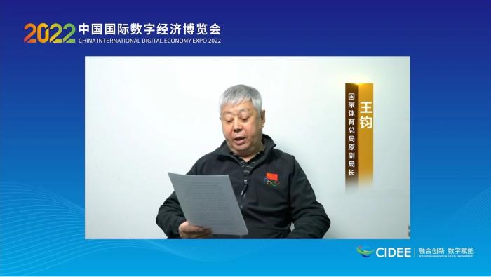 國(guó)家體育總局原副局長(zhǎng)王鈞為論壇致辭。