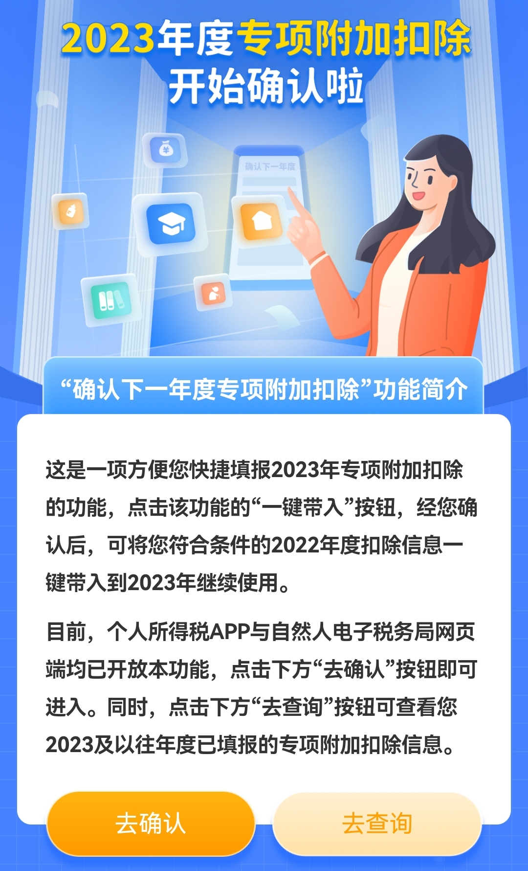 個稅app截圖。