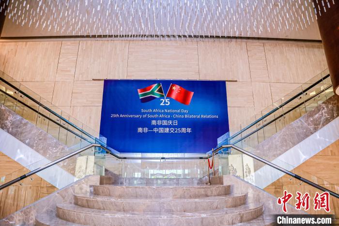 南非國慶日暨南中建交25周年慶?；顒釉诰┡e行