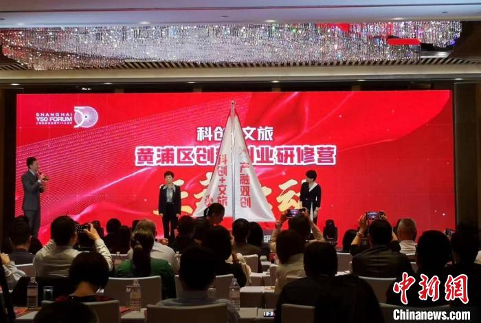 “黃浦區(qū)科創(chuàng)文旅創(chuàng)新創(chuàng)業(yè)研修營”啟動。　范宇斌 攝