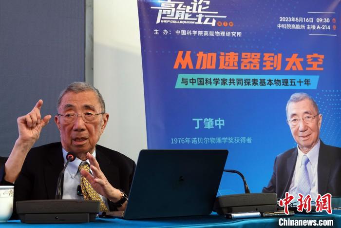 高能論壇上，丁肇中先生回答聽眾提問。　<a target='_blank' href='/'><p  align=