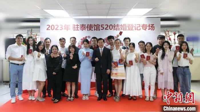 10對新人在中國駐泰大使館集體領(lǐng)證結(jié)婚?！≈袊v泰大使館供圖