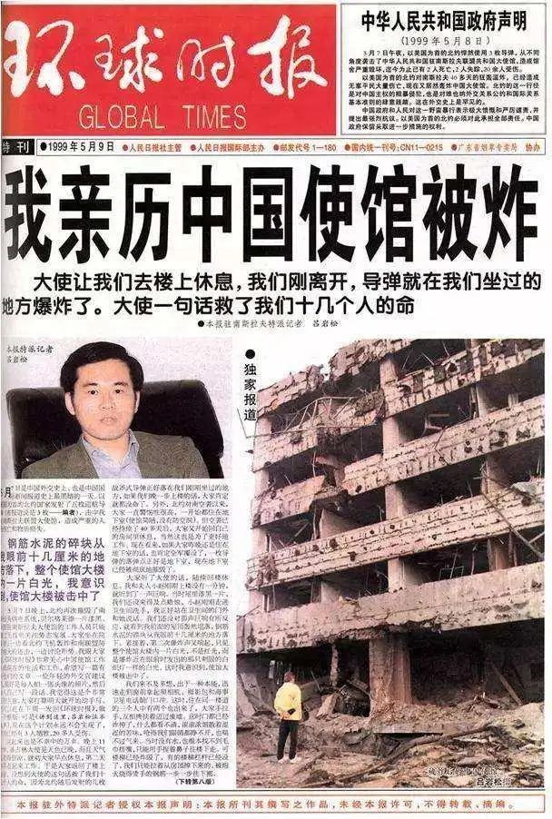 親歷北約轟炸中國駐南聯(lián)盟大使館的中國駐南斯拉夫記者曾在當年寫下報道。來源/中國《環(huán)球時報》1999.5.9
