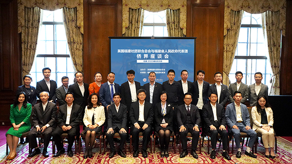 參會嘉賓合影留念。英國福建社團(tuán)聯(lián)合總會供圖。