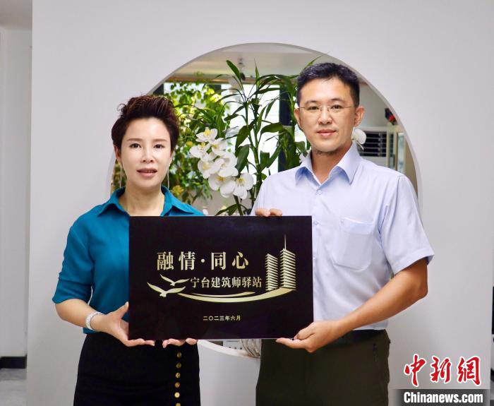 臺(tái)灣創(chuàng)新聯(lián)合建筑協(xié)會(huì)將于7月在臺(tái)中市同步揭牌設(shè)立“融情·同心”寧臺(tái)建筑師驛站?！窃式?攝