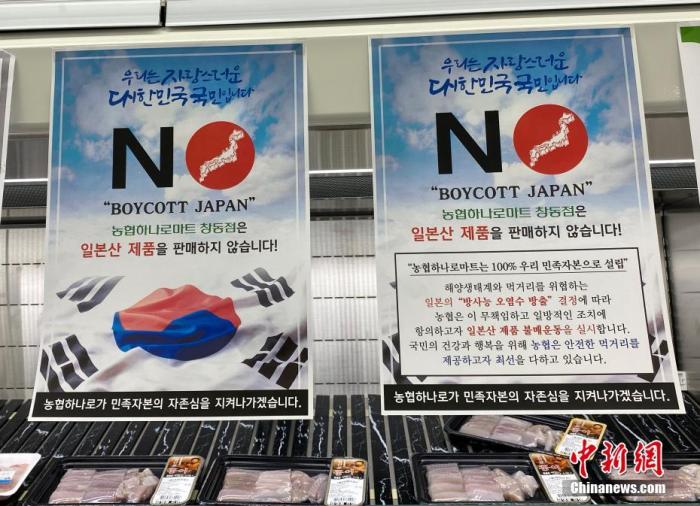 資料圖：為抗議日本將福島核污水排入大海，韓國(guó)首爾某大型超市海產(chǎn)品售賣區(qū)掛出“抵制日貨”等標(biāo)語。<a target='_blank' href='/'><p  align=