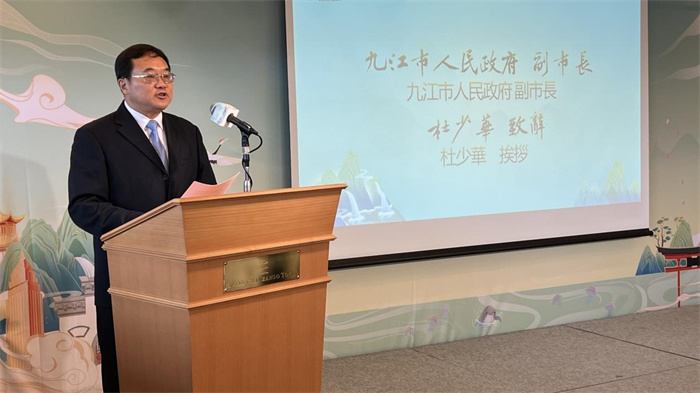 九江市人民政府副市長杜少華致辭。中國駐東京旅游辦事處供圖