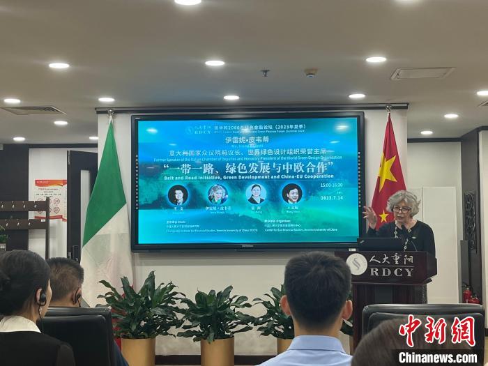 意大利國家眾議院前議長(zhǎng)：中歐綠色合作應(yīng)跳出復(fù)雜政治語境
