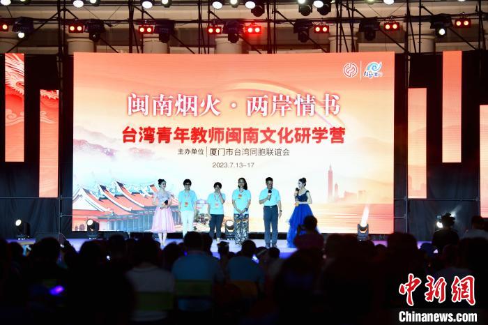 臺灣青年教師閩南文化研學營教師上臺談感悟。　王東明 攝