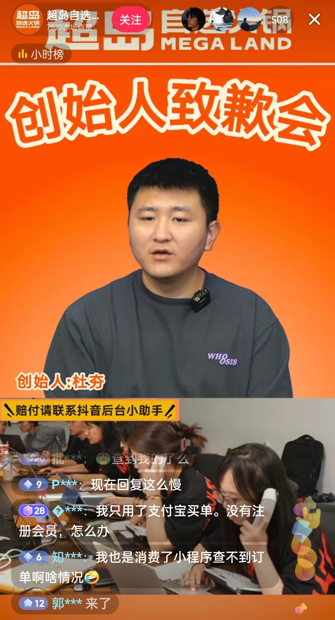 9月8日，超島自選火鍋創(chuàng)始人現(xiàn)身直播間致歉。