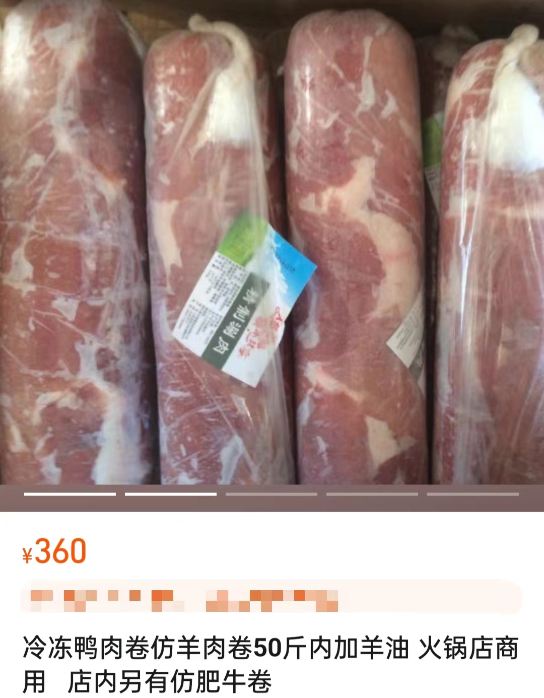 電商平臺上售賣的鴨肉制混合肉卷。