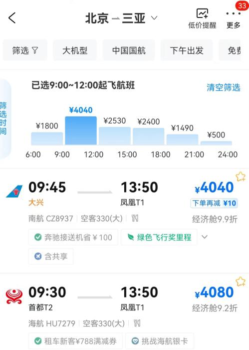 在線旅行平臺機票價格截圖。
