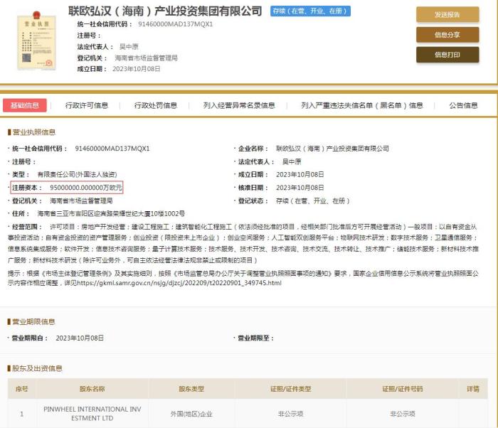  國家企業(yè)信用信息公示系統(tǒng)截圖。