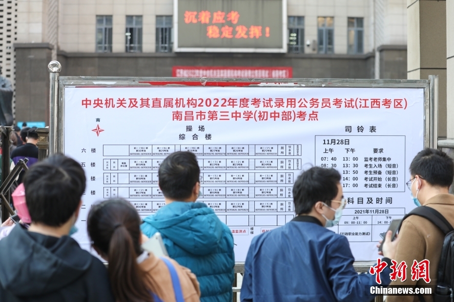 11月28日，江西南昌第三中學(xué)(初中部)考點，考生們在查看考場安排表。當(dāng)日，中央機關(guān)及其直屬機構(gòu)2022年度考試錄用公務(wù)員公共科目筆試舉行。<a target='_blank' href='/'><p  align=