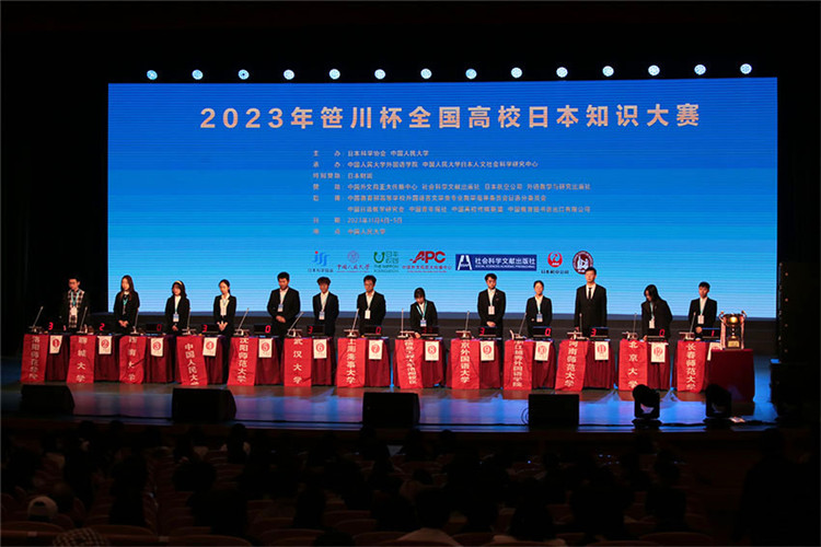 2023年“笹川杯”全國(guó)高校日本知識(shí)大賽決賽現(xiàn)場(chǎng)。人民網(wǎng)記者 張麗婭攝