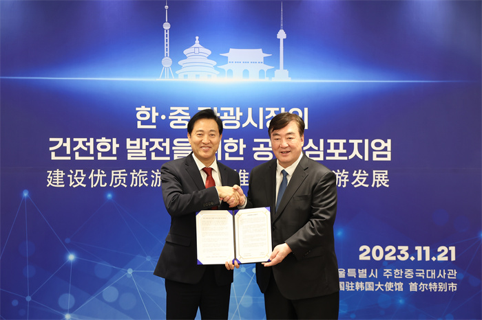 中國駐韓國大使邢海明（右）、首爾市長吳世勛出席“建設(shè)優(yōu)質(zhì)旅游市場，推動入境旅游發(fā)展”中韓共同研討會并致辭。首爾市政府供圖