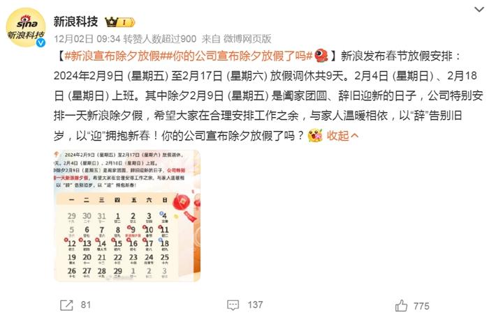 部分企業(yè)宣布除夕放假。微博截圖。