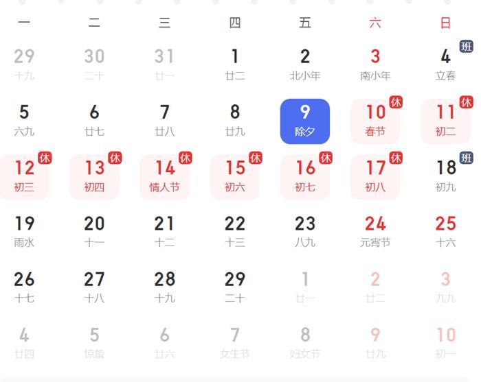 放假安排。截圖