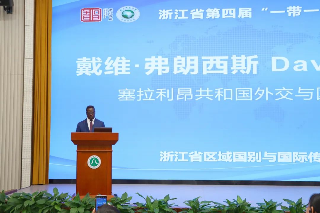 塞拉利昂共和國外交與國際合作部前部長戴維·弗朗西斯出席浙江省第四屆“一帶一路”智庫論壇并發(fā)表致辭。主辦方供圖