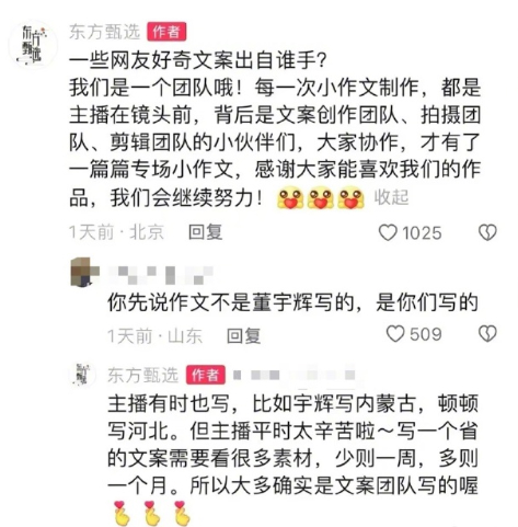 12月6日，東方甄選小編回應(yīng)文案出自誰手，引發(fā)爭議。