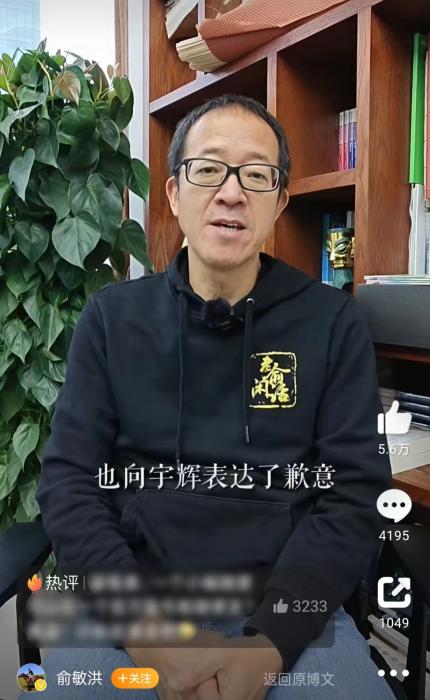 12月14日，俞敏洪也現(xiàn)身正式回應(yīng)。