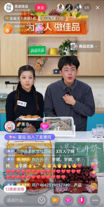12月13日晚間，高途佳品同時在線人數(shù)達(dá)3萬人。 截圖自直播平臺。