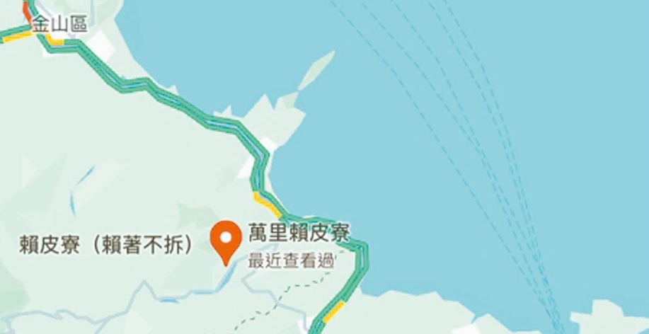 臺灣網(wǎng)友在谷歌地圖改名為“賴皮寮”后遭立即移除。圖片來源：臺灣《中國時報》