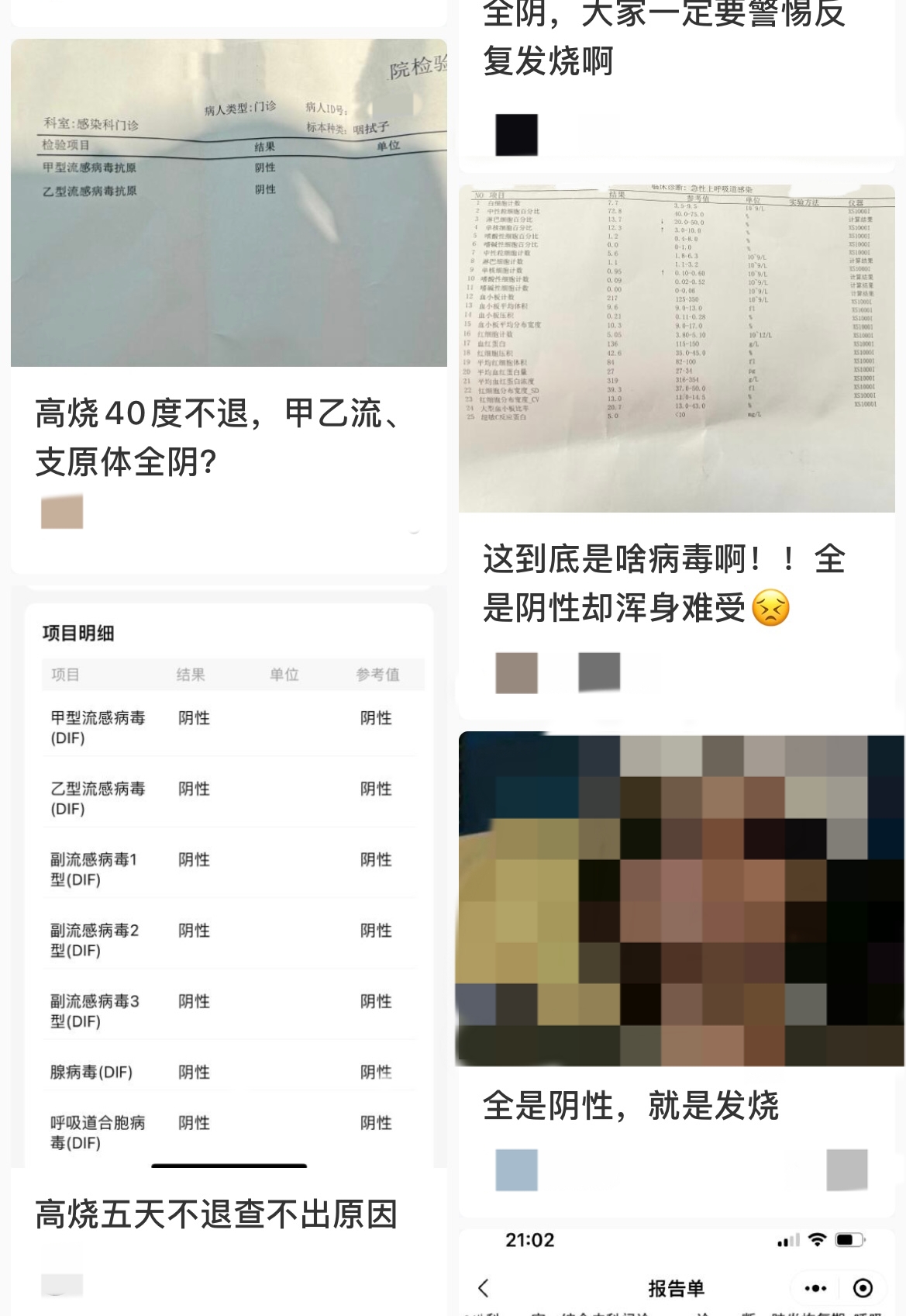 社交平臺(tái)上，一些患者分享類似的經(jīng)歷。