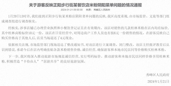 秀峰區(qū)人民政府網(wǎng)站截圖。