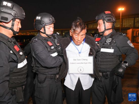 1月30日，在緬甸內(nèi)比都國際機場，緬甸警方依法向我公安機關(guān)移交緬北重大犯罪嫌疑人白所成。新華社記者 殷剛 攝
