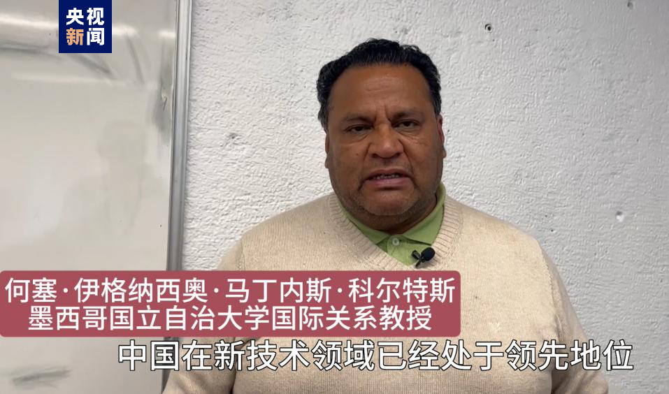 全球“街”力丨點贊中國新科技！墨西哥青年眼中的中國“新三樣”