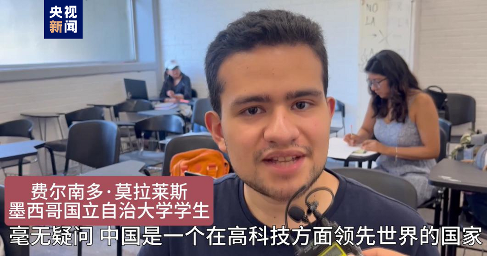 全球“街”力丨點贊中國新科技！墨西哥青年眼中的中國“新三樣”