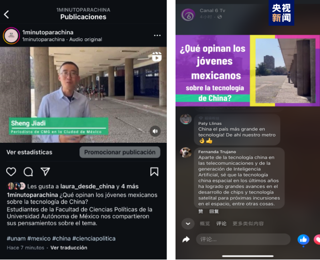 全球“街”力丨點贊中國新科技！墨西哥青年眼中的中國“新三樣”