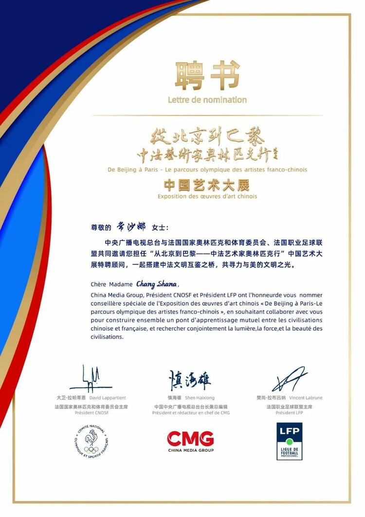 CMG觀察丨從北京到巴黎，一場(chǎng)藝術(shù)大展如何續(xù)寫中法佳話？