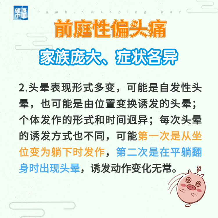 “耳石癥”總發(fā)作？ 可能是前庭性偏頭痛 | 科普時間