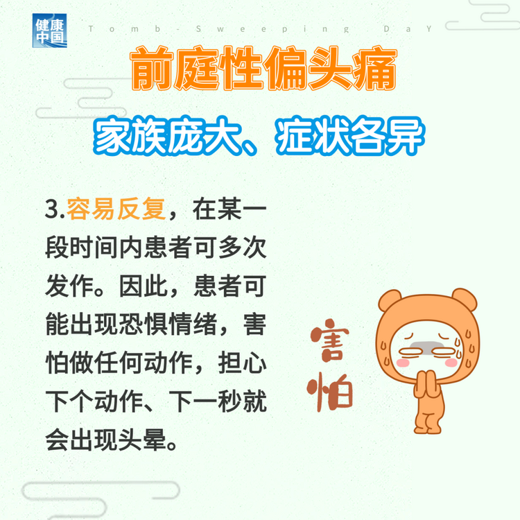 “耳石癥”總發(fā)作？ 可能是前庭性偏頭痛 | 科普時間