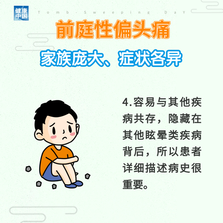 “耳石癥”總發(fā)作？ 可能是前庭性偏頭痛 | 科普時間