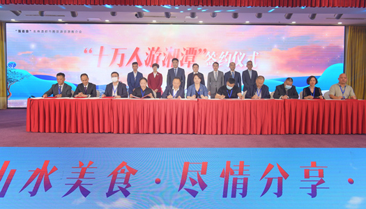 “十萬人游湘潭”簽約儀式現(xiàn)場。方陽攝