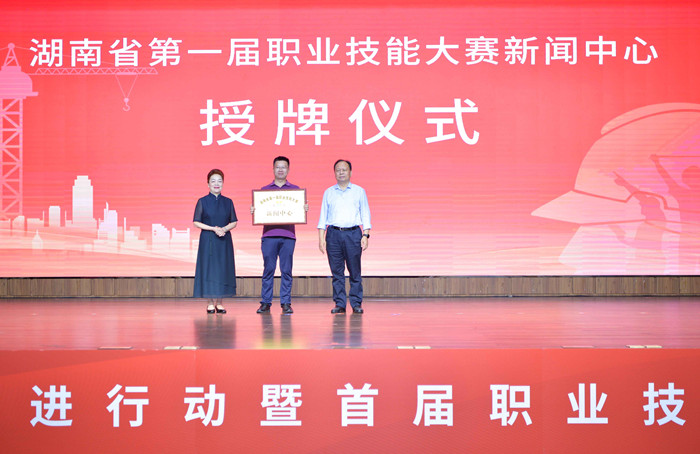 省人大常委會(huì)副主任、省總工會(huì)主席周農(nóng)（右），省人社廳黨組書記、廳長(zhǎng)唐白玉（左）向湖南日?qǐng)?bào)記者授牌。 李健攝