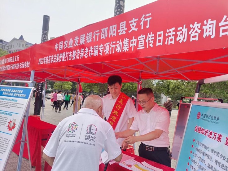 農(nóng)發(fā)行邵陽縣支行員工開展防范非法集資集中宣傳。受訪單位供圖