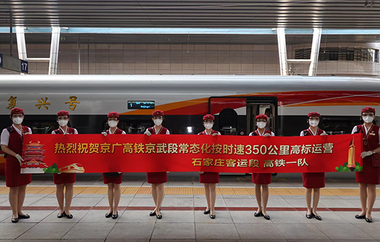 調(diào)圖后京廣高鐵京武段常態(tài)化按時(shí)速350公里高標(biāo)運(yùn)營(yíng)，京廣線多個(gè)城市間旅行時(shí)間進(jìn)一步壓縮。 北京鐵路局石家莊客運(yùn)段供圖