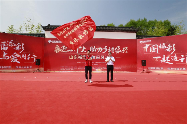 為媒體采風團授旗。 山東省福彩供圖