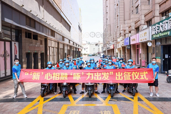“‘新’心相融 ‘啄’力出發(fā)”出征儀式。盛義攝